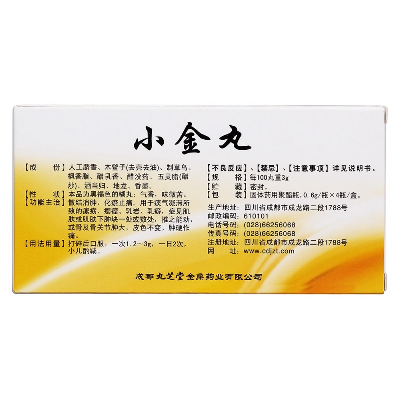 小金丸(九芝堂)