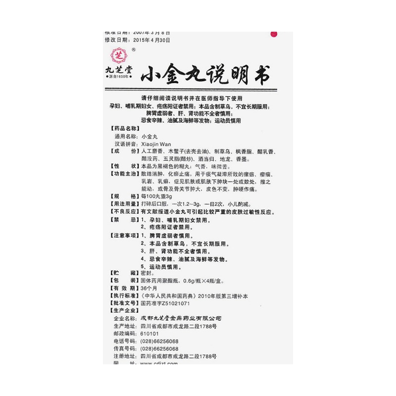 小金丸(九芝堂)