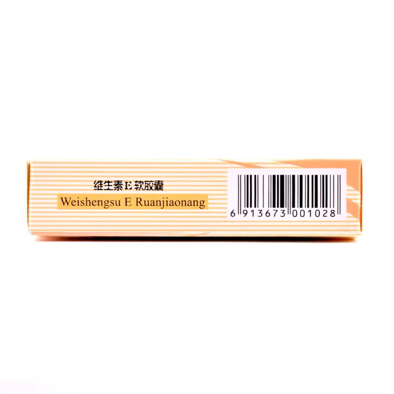 维生素E软胶囊(维生素E胶丸)