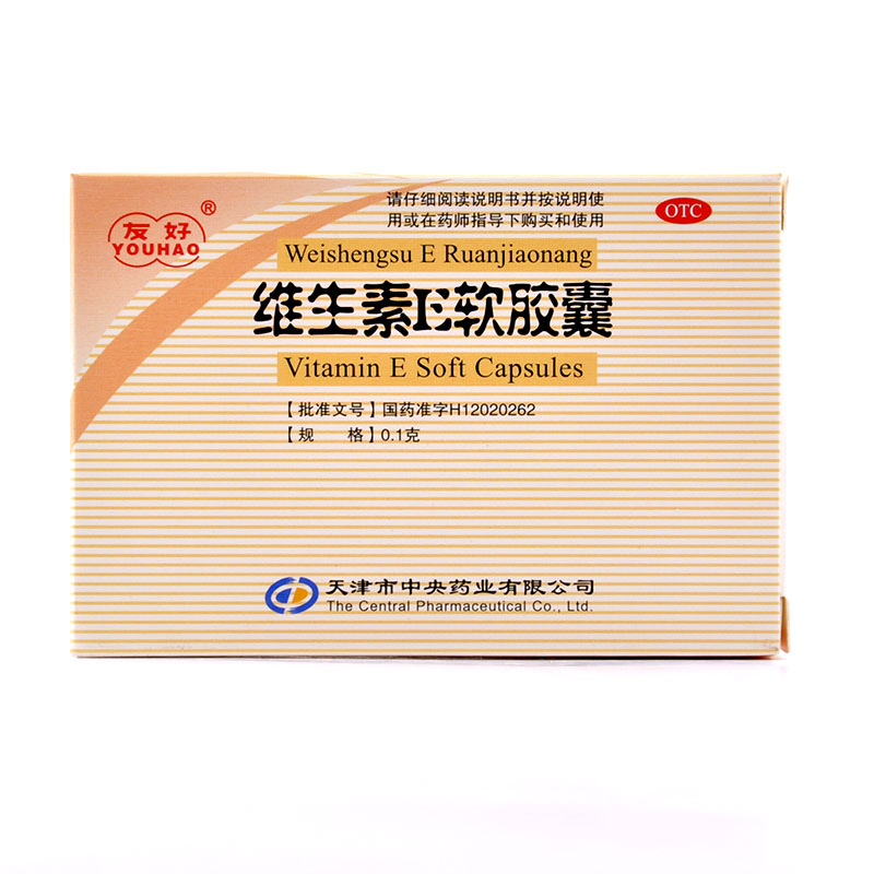 维生素E软胶囊(维生素E胶丸)