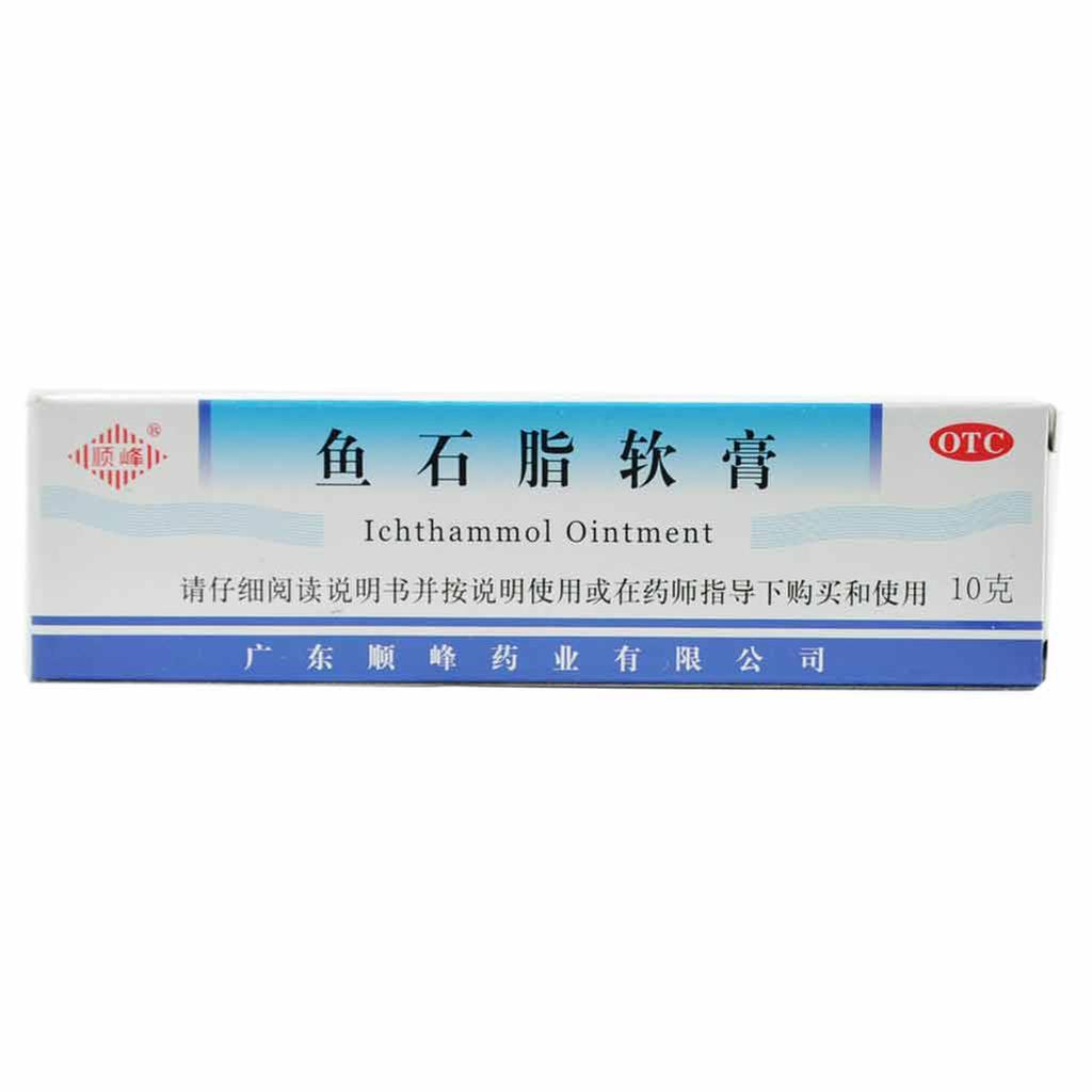 鱼石脂软膏(顺峰)