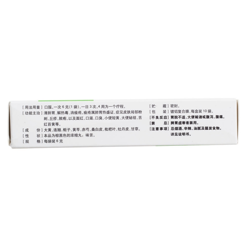 解毒痤疮丸(汇仁)