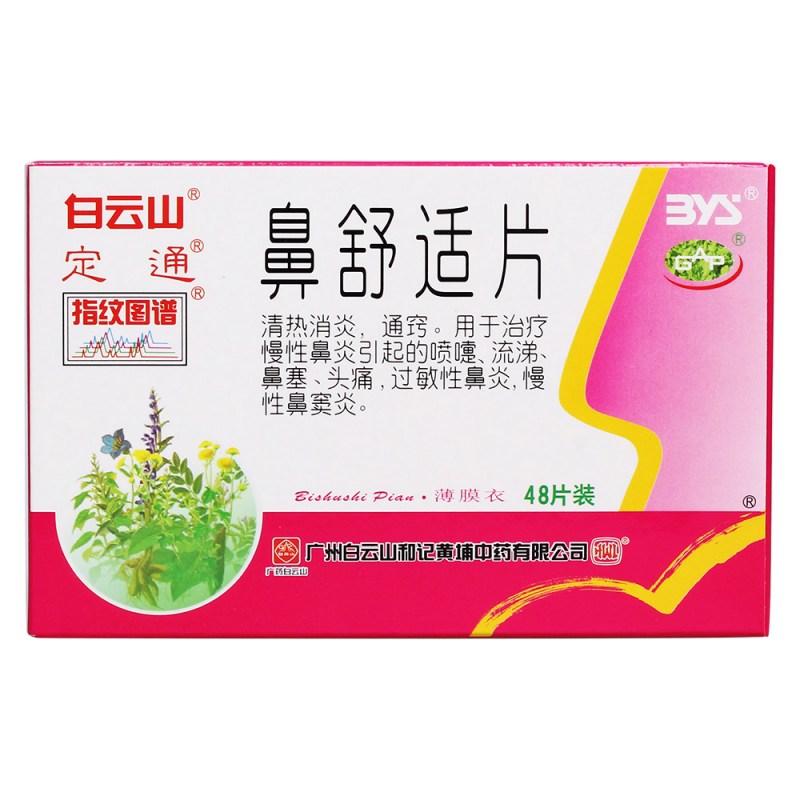 鼻舒适片(定通)