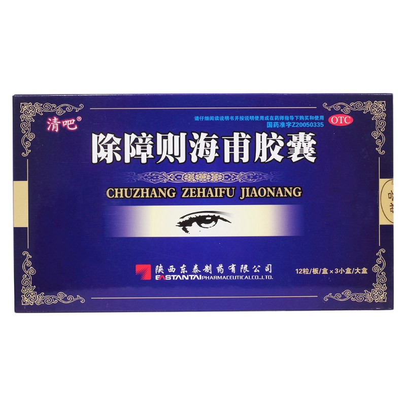 除障则海甫胶囊(清吧)