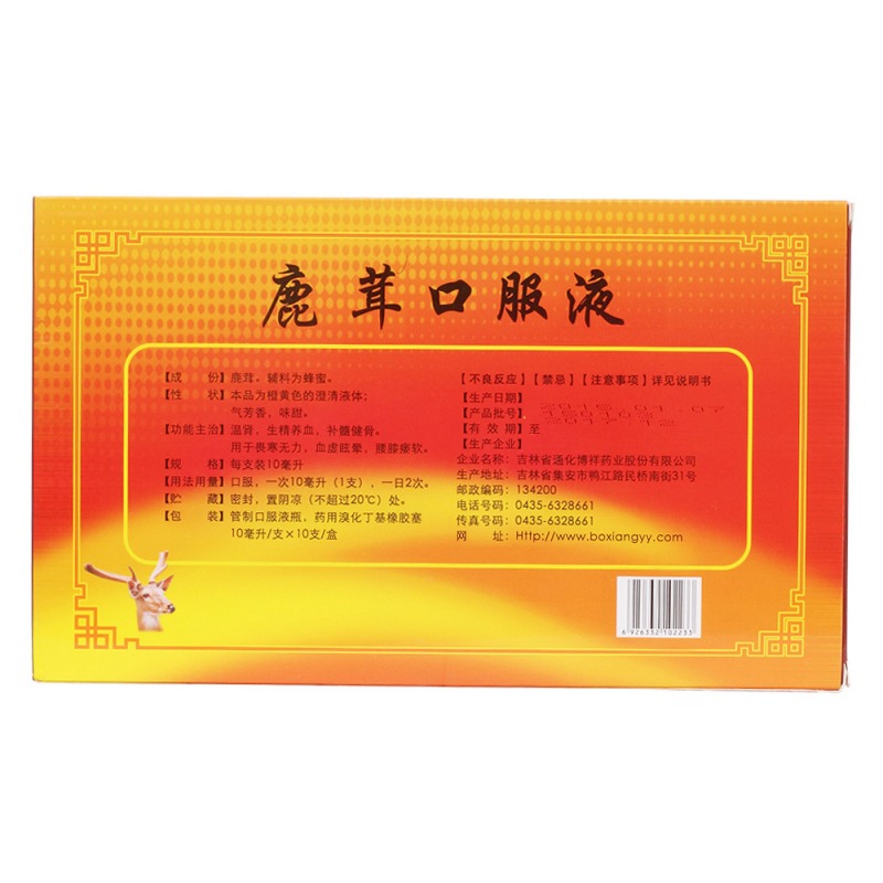 鹿茸口服液(博祥)