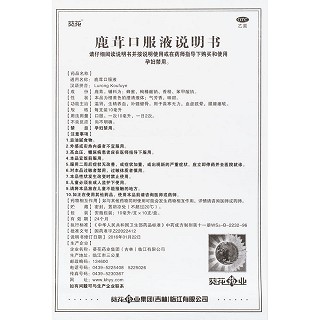 鹿茸口服液(葵花)