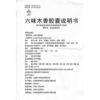 六味木香胶囊(抚河牌)