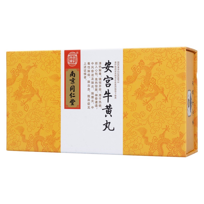 安宫牛黄丸(1丸金衣装)
