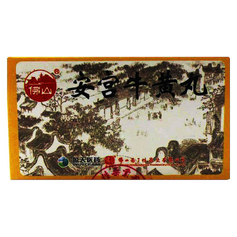 安宫牛黄丸(冯了性)