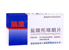 盐酸托哌酮片