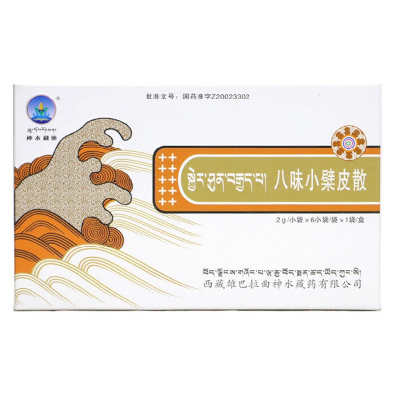 八味小檗皮散(神水藏药)