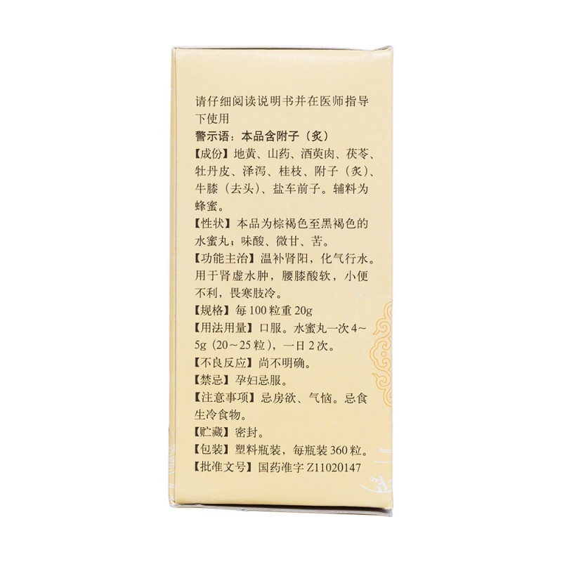 金匮肾气丸(同仁堂)