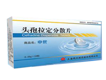 头孢拉定分散片（250mg*36片）(申优)