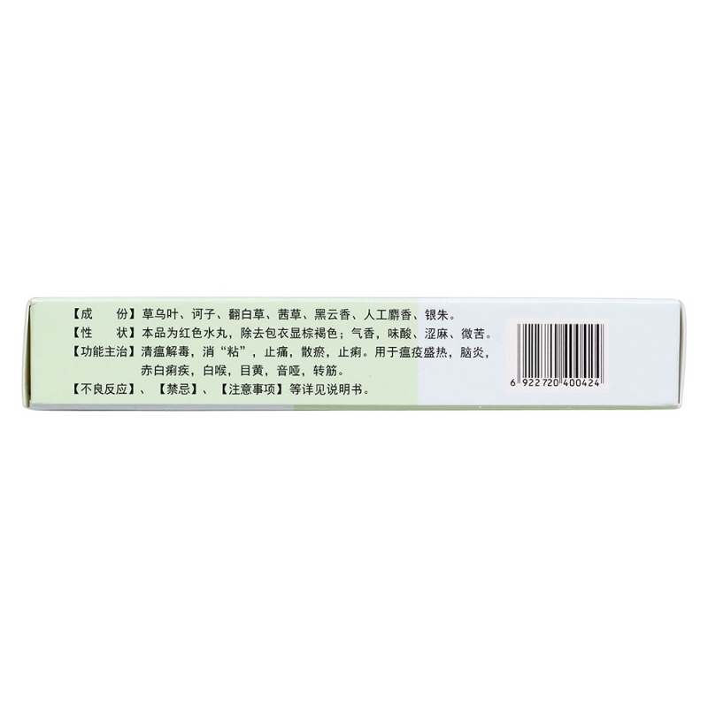 巴特日七味丸(安友)