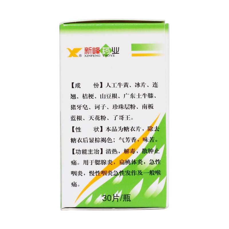 喉疾灵片(薄膜衣片)