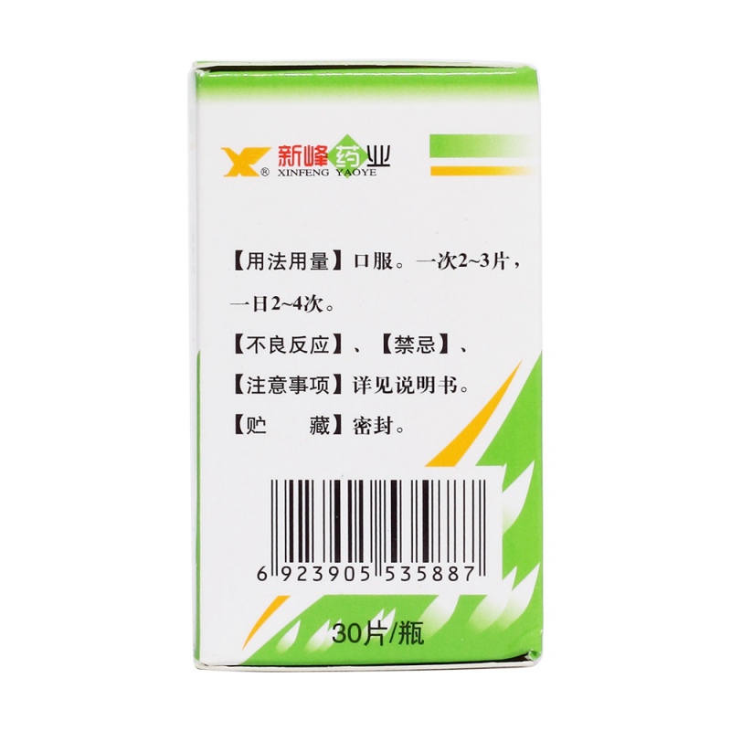 喉疾灵片(薄膜衣片)