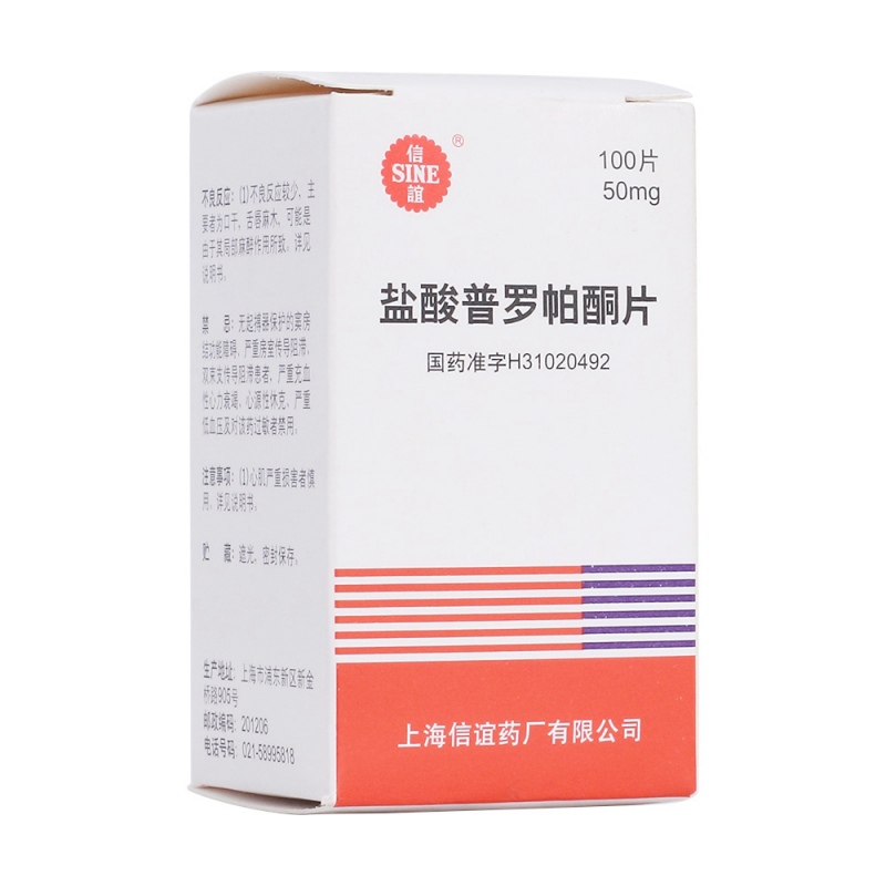 盐酸普罗帕酮片