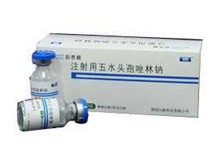 注射用五水头孢唑林钠(新泰林)