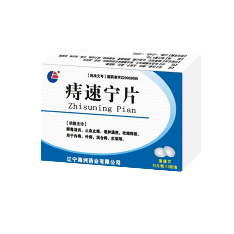 痔速宁片