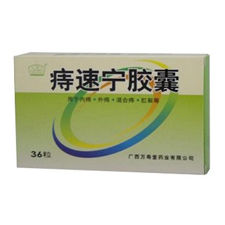 痔速宁胶囊