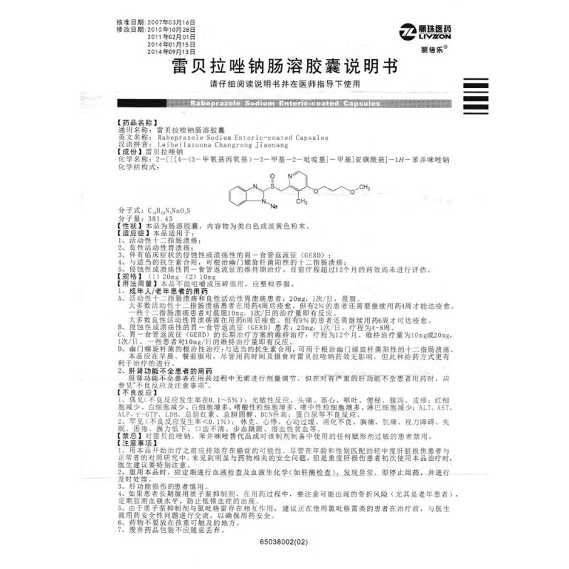 雷贝拉唑钠肠溶胶囊(丽倍乐)