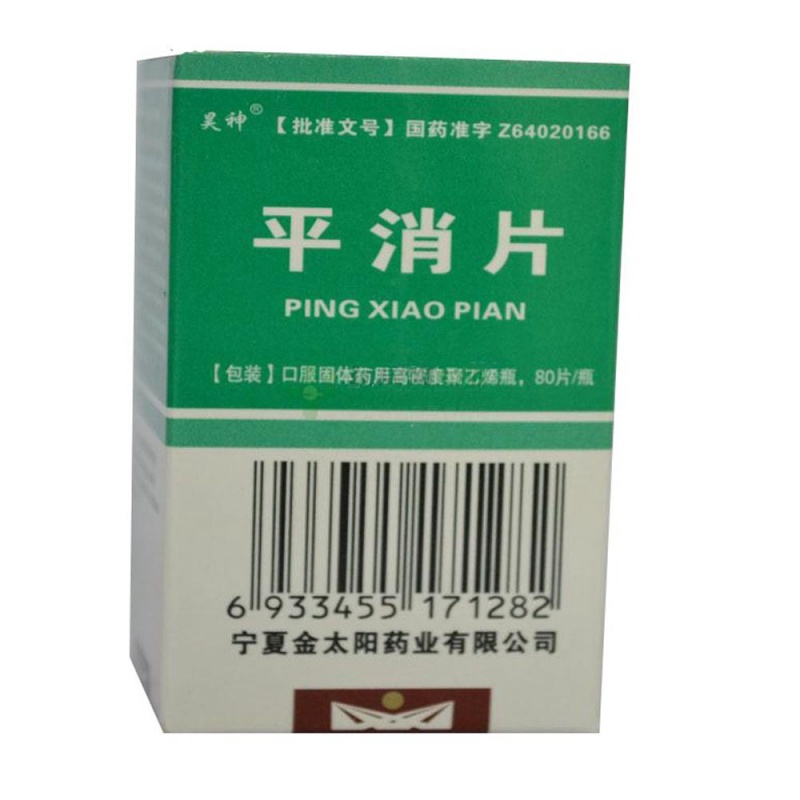 平消片