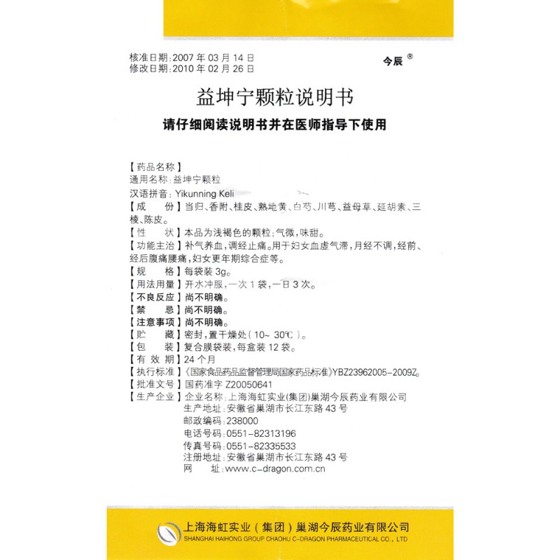 益坤宁颗粒(今辰)