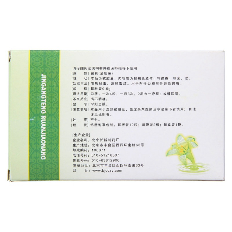 金刚藤软胶囊(京丰)