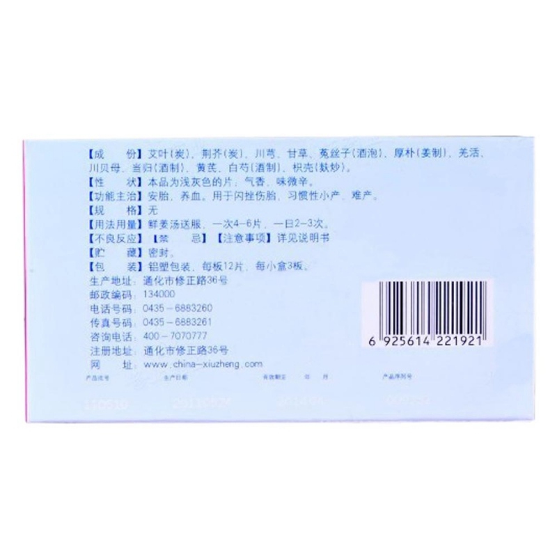 保胎无忧片(修正)