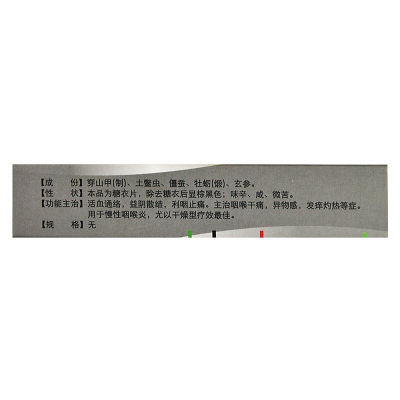 利咽灵片(海外)
