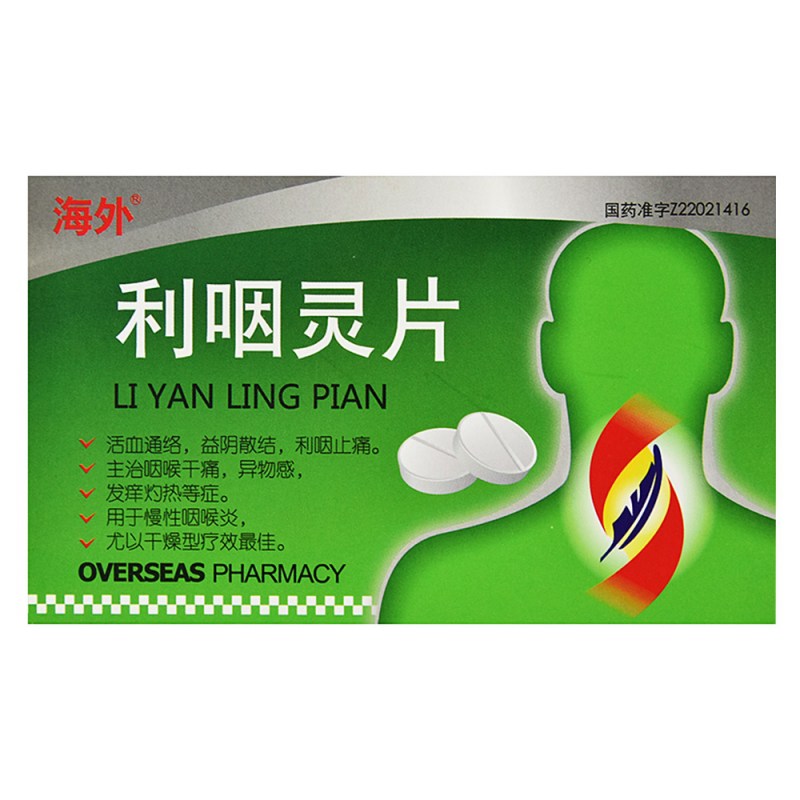 利咽灵片(海外)