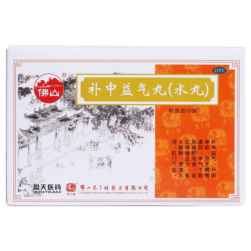 补中益气丸(冯了性)