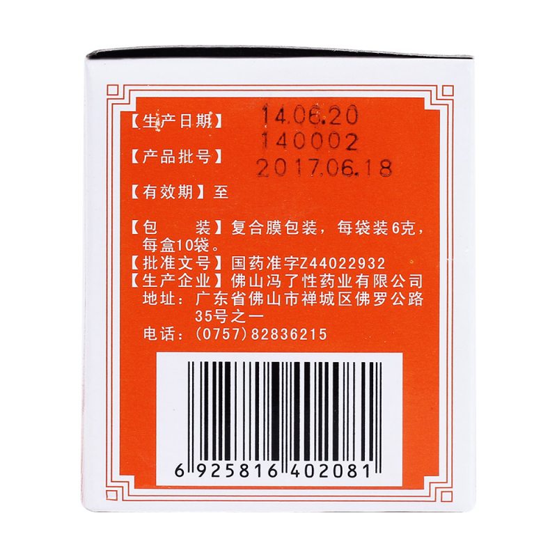 补中益气丸(冯了性)