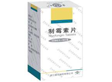 制霉素片(震元)