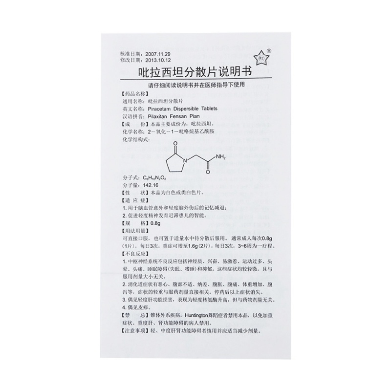 吡拉西坦分散片(东北)