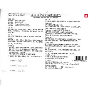 复方山金车花贴片(好及施(冷感))