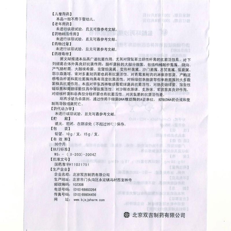 盐酸环丙沙星凝胶(达维邦)