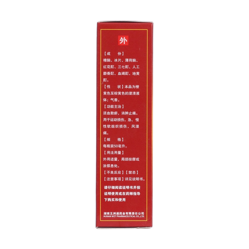 麝香舒活精(七里香)