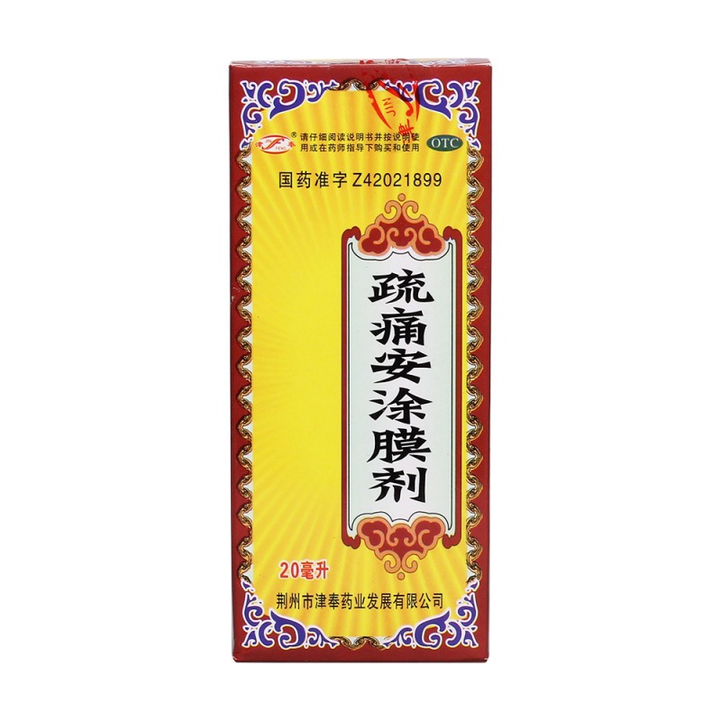 疏痛安涂膜剂(津奉)