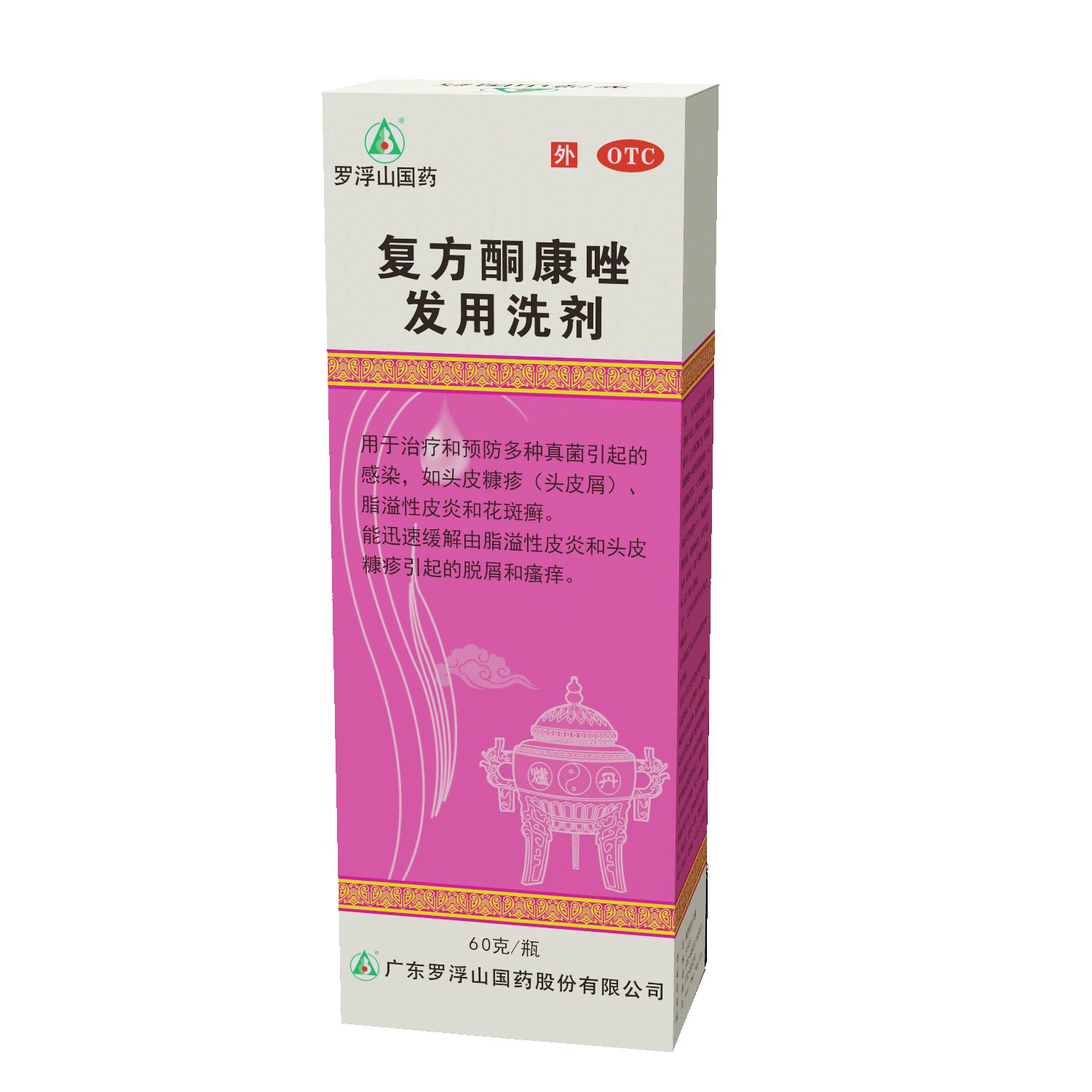 复方酮康唑发用洗剂