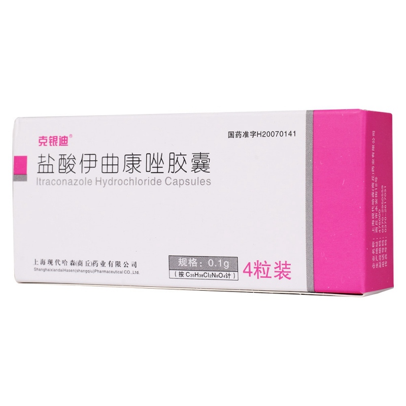盐酸伊曲康唑胶囊(克银迪)