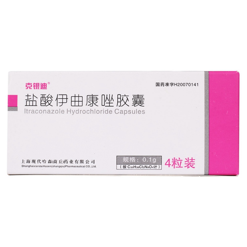 盐酸伊曲康唑胶囊(克银迪)