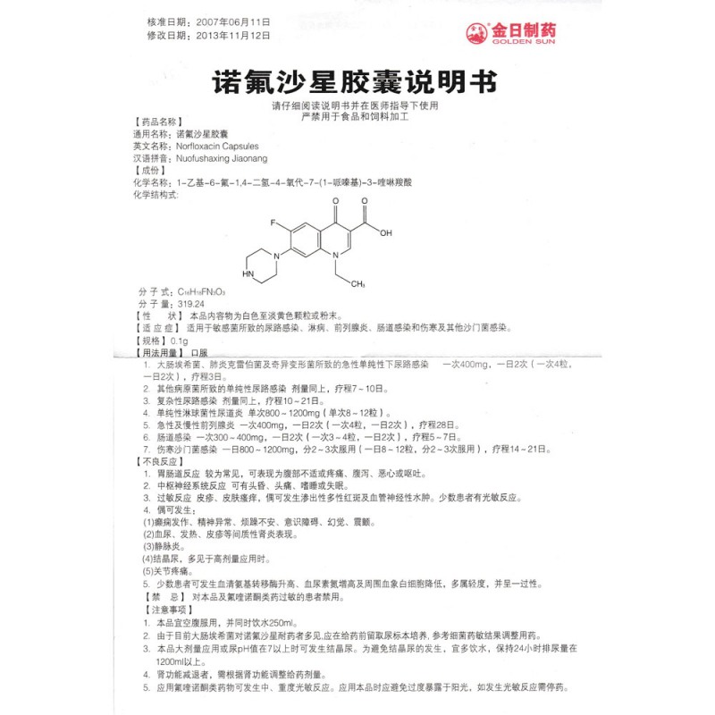 诺氟沙星胶囊