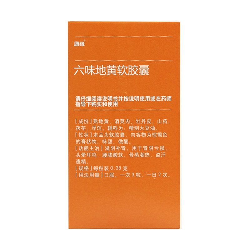 六味地黄软胶囊(康缘)