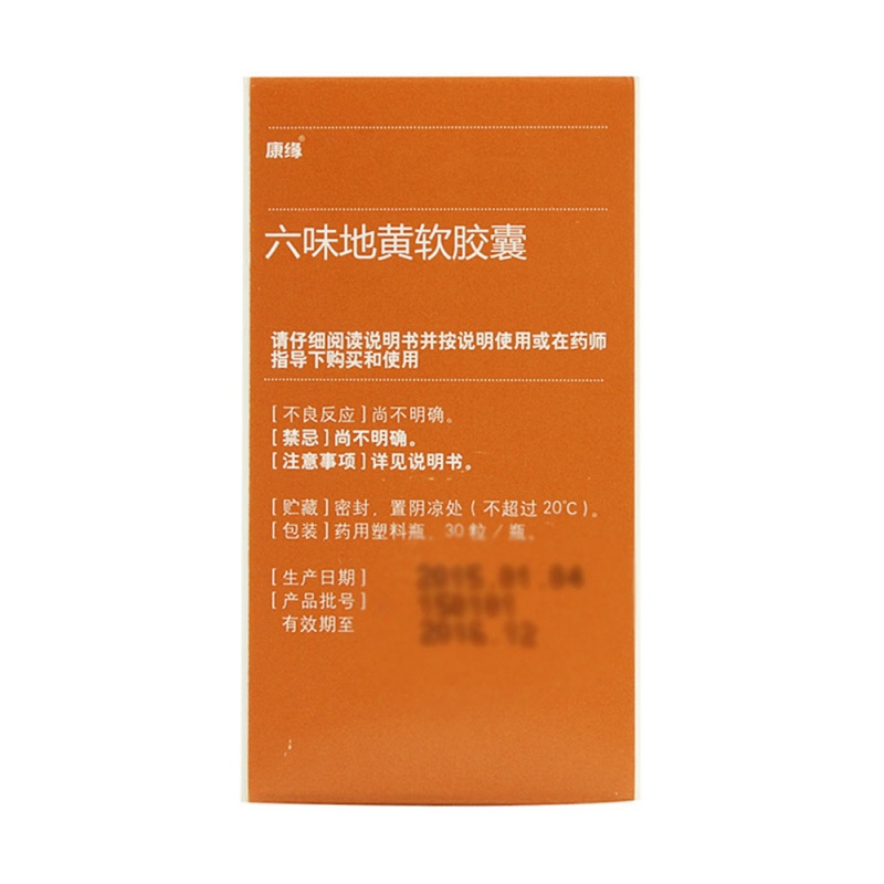 六味地黄软胶囊(康缘)