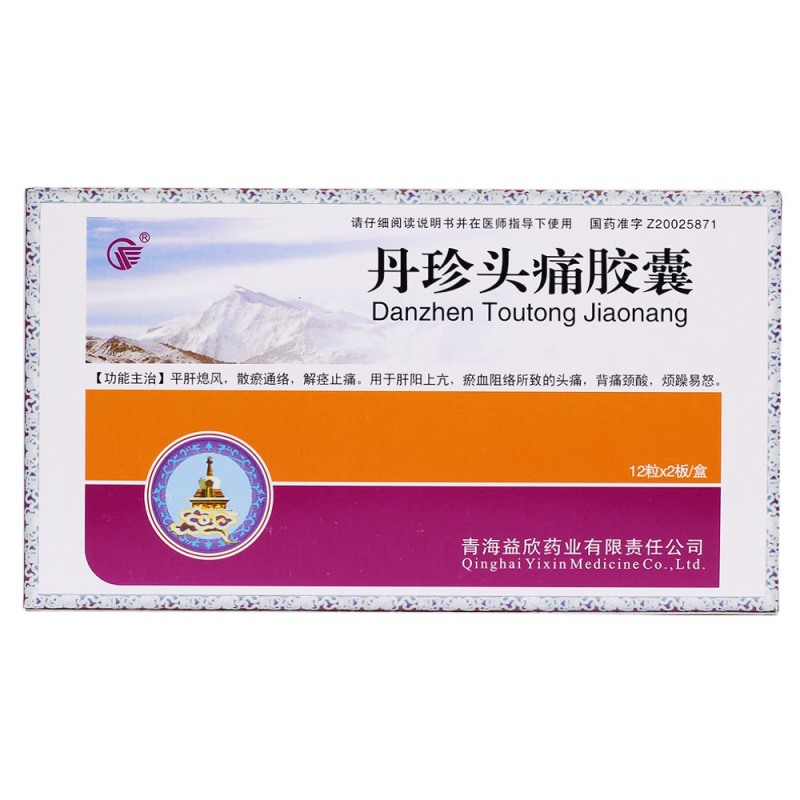丹珍头痛胶囊(益欣药业)