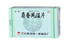 麝香风湿片(世一堂)