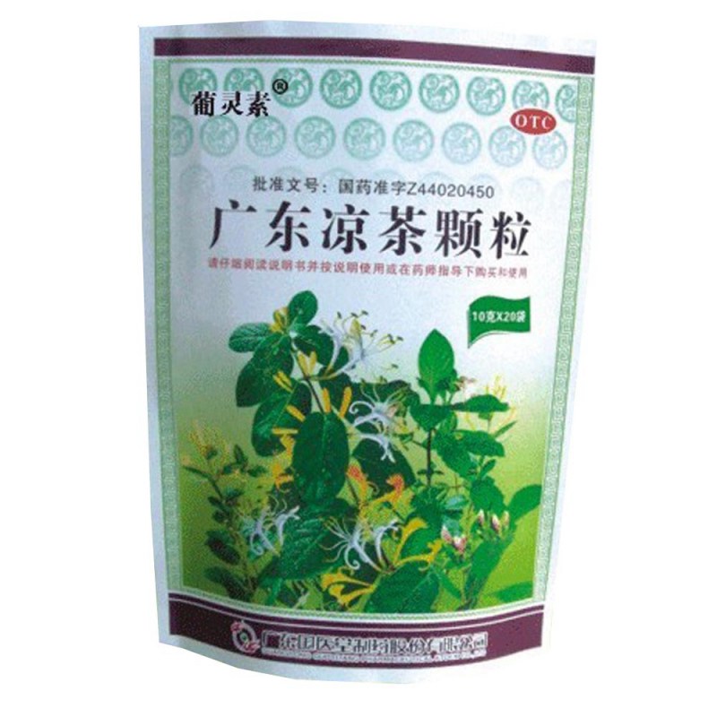 广东凉茶颗粒(葡灵素)