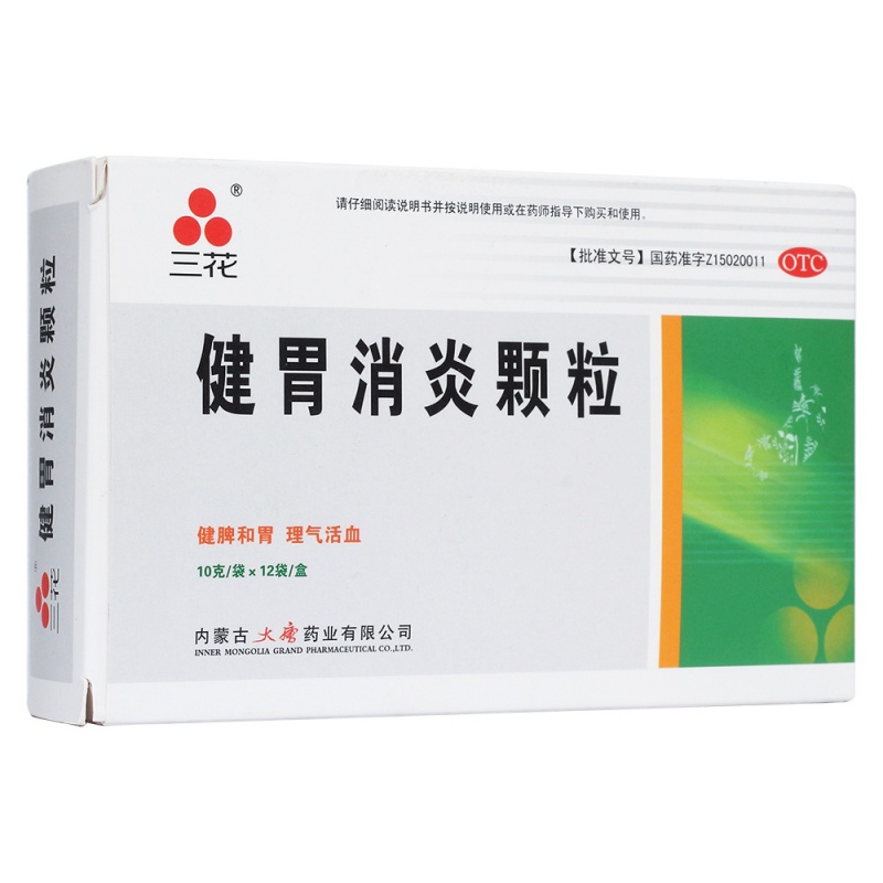 健胃消炎颗粒(三花)