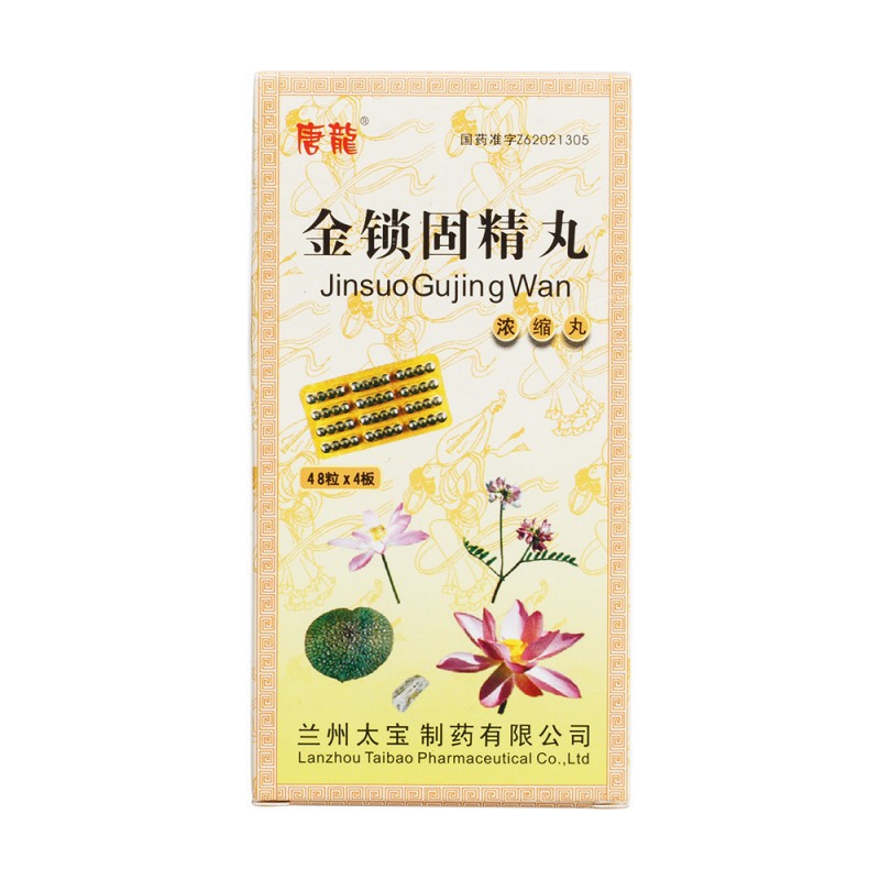 金锁固精丸(唐龙)